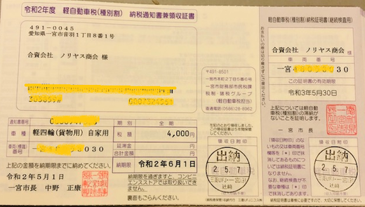 納税 証明 書 車検 車検時における自動車税の納税確認の電子化について